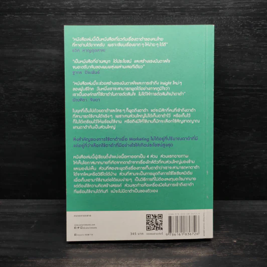 Data-Driven Marketing การตลาดแบบฉลาดใช้ดาต้า - ณัฐพล ม่วงทำ รูปที่ 2