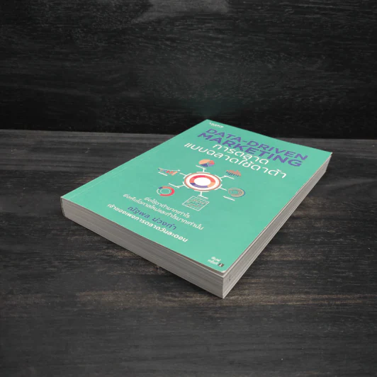 Data-Driven Marketing การตลาดแบบฉลาดใช้ดาต้า - ณัฐพล ม่วงทำ รูปที่ 4