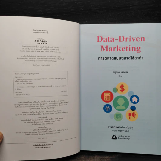 Data-Driven Marketing การตลาดแบบฉลาดใช้ดาต้า - ณัฐพล ม่วงทำ รูปที่ 6