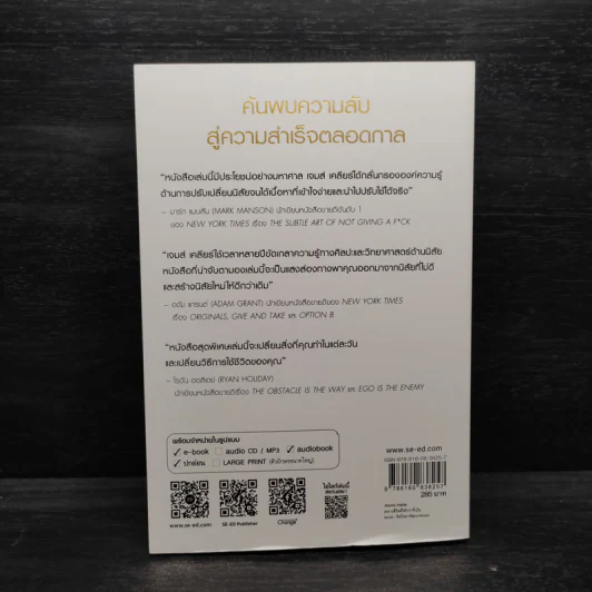 เพราะชีวิตดีได้กว่าที่เป็น Atomic Habits - James Clear รูปที่ 2