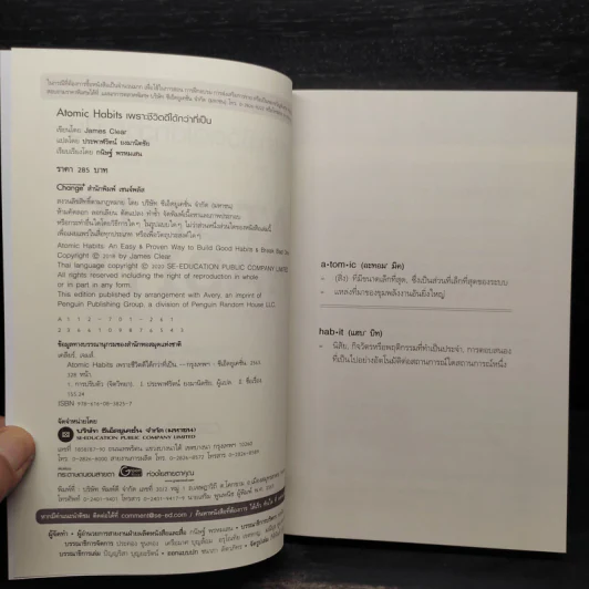 เพราะชีวิตดีได้กว่าที่เป็น Atomic Habits - James Clear รูปที่ 5