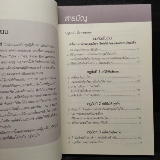 เพราะชีวิตดีได้กว่าที่เป็น Atomic Habits - James Clear รูปที่ 6