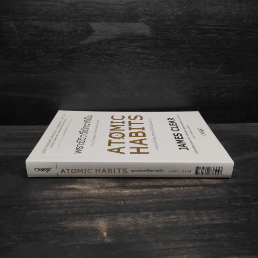 เพราะชีวิตดีได้กว่าที่เป็น Atomic Habits - James Clear รูปที่ 3