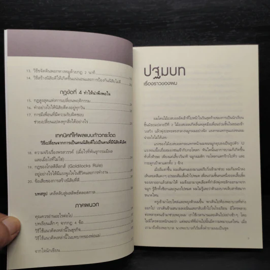 เพราะชีวิตดีได้กว่าที่เป็น Atomic Habits - James Clear รูปที่ 7