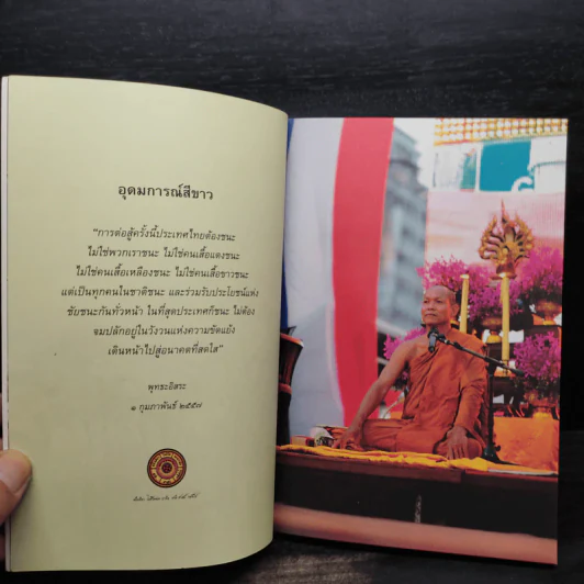 บันทึกพุทธะ พระกบฏของทรราช - พุทธะอิสระ รูปที่ 5