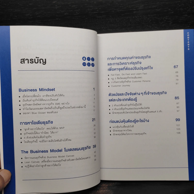 ทำธุรกิจแบบผู้ชนะในทุกสถานการณ์ - พงศธร ธนบดีภัทร (นพ พงศธร) รูปที่ 6