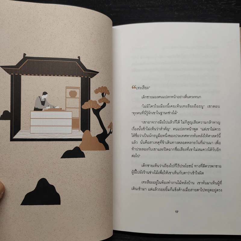 ปราชญ์แห่งธนู THE ARCHER - Paulo Coelho (เปาลู กูเวลยู) รูปที่ 7