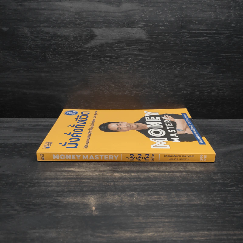 Money Mastery มั่งคั่งทั้งชีวิต - ภัทรพล ศิลปาจารย์ (พอล) รูปที่ 3