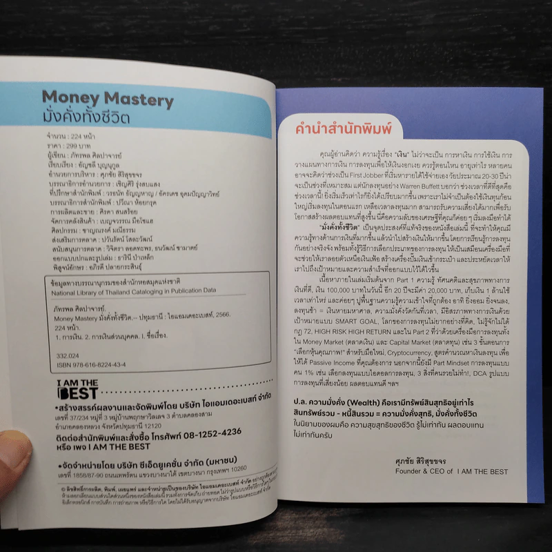 Money Mastery มั่งคั่งทั้งชีวิต - ภัทรพล ศิลปาจารย์ (พอล) รูปที่ 5