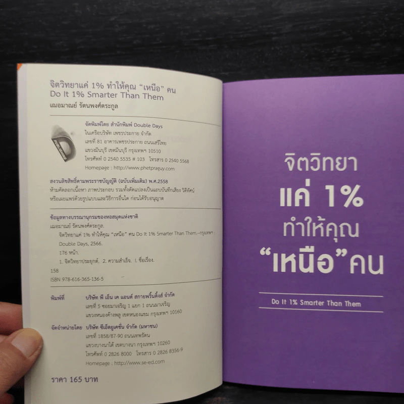 จิตวิทยาแค่ 1% ทำให้คุณ"เหนือ"คน - เฌอมาณย์ รัตนพงศ์ตระกูล รูปที่ 5