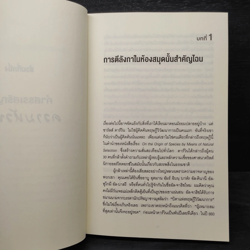 ศิลปะแห่งการไม่เชื่อง - Todd B. Kashan รูปที่ 7