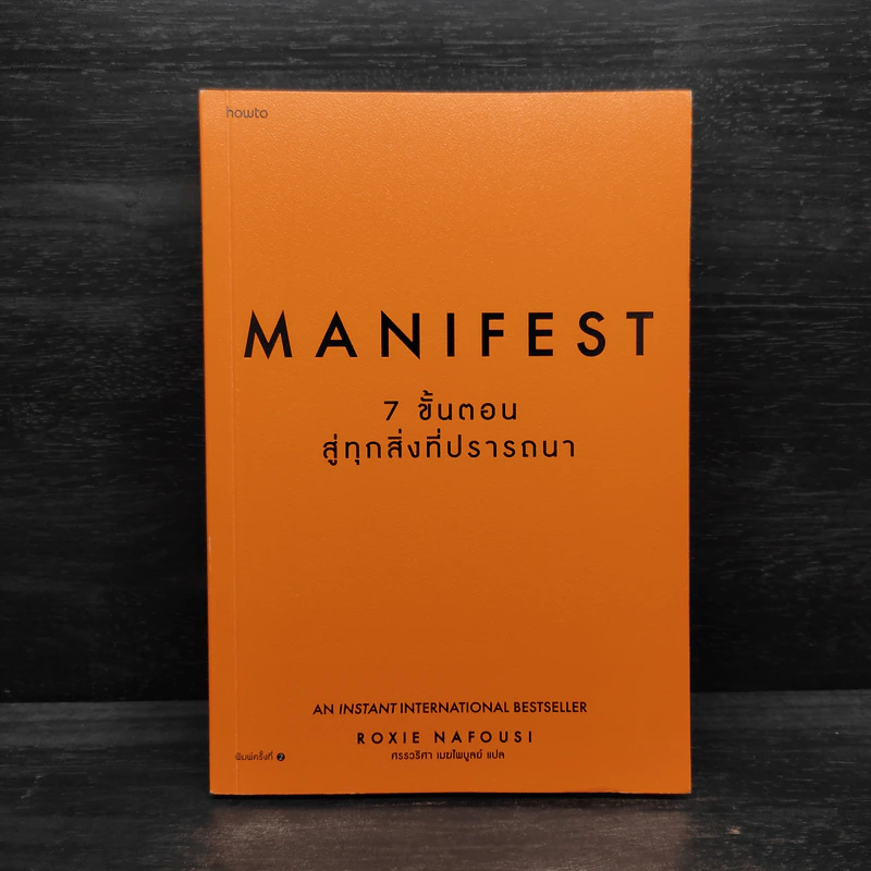 Manifest: 7 ขั้นตอนสู่ทุกสิ่งที่ปรารถนา - Roxie Nafousi (ร็อกซี นาฟูซี) รูปที่ 1