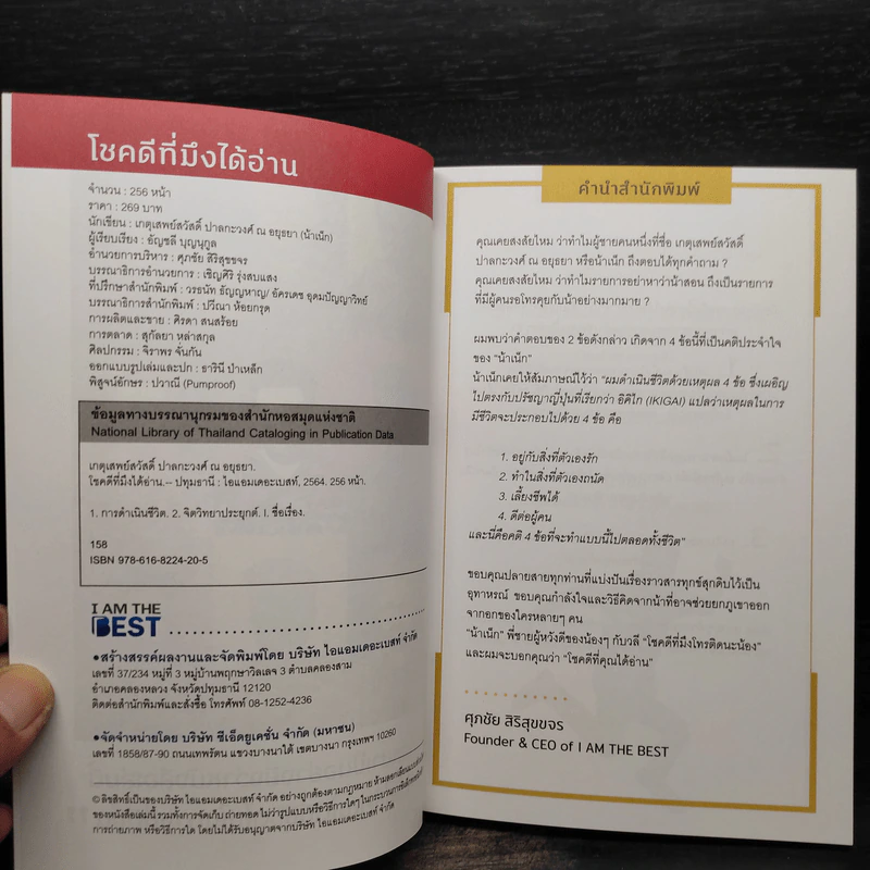 โชคดีที่มึงได้อ่าน - เกตุเสพย์สวัสดิ์ ปาลกะวงศ์ ณ อยุธยา (น้าเน็ก) รูปที่ 5
