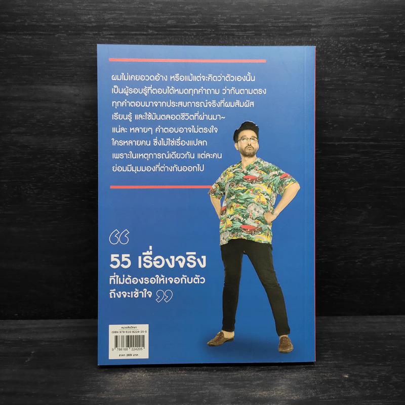 โชคดีที่มึงได้อ่าน - เกตุเสพย์สวัสดิ์ ปาลกะวงศ์ ณ อยุธยา (น้าเน็ก) รูปที่ 2