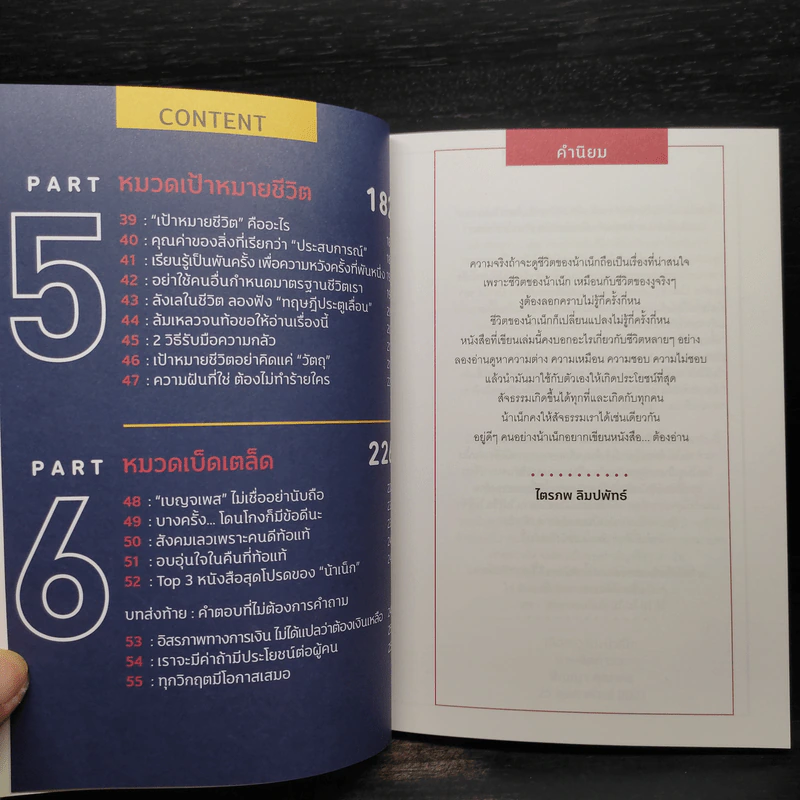 โชคดีที่มึงได้อ่าน - เกตุเสพย์สวัสดิ์ ปาลกะวงศ์ ณ อยุธยา (น้าเน็ก) รูปที่ 7