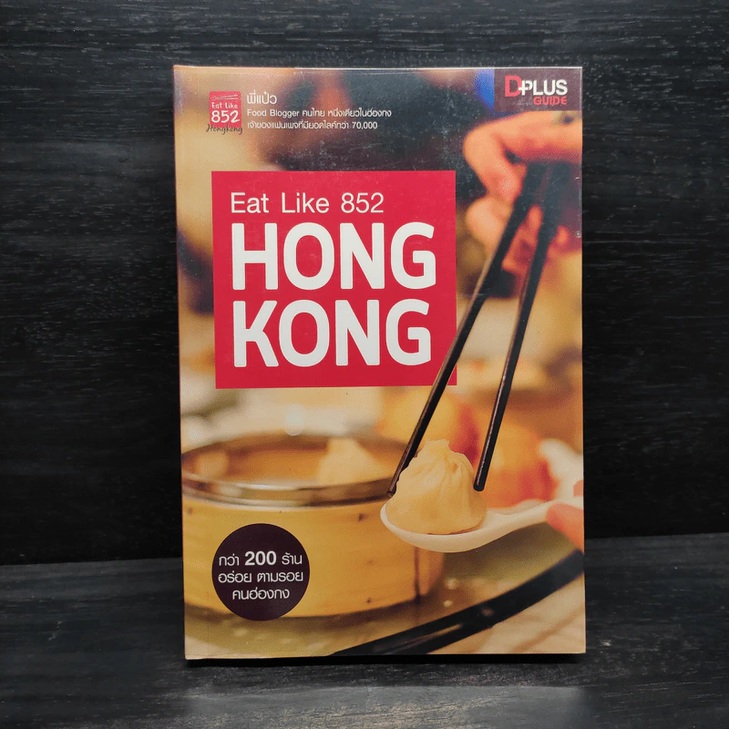 Eat Like 852 Hong Kong รูปที่ 1