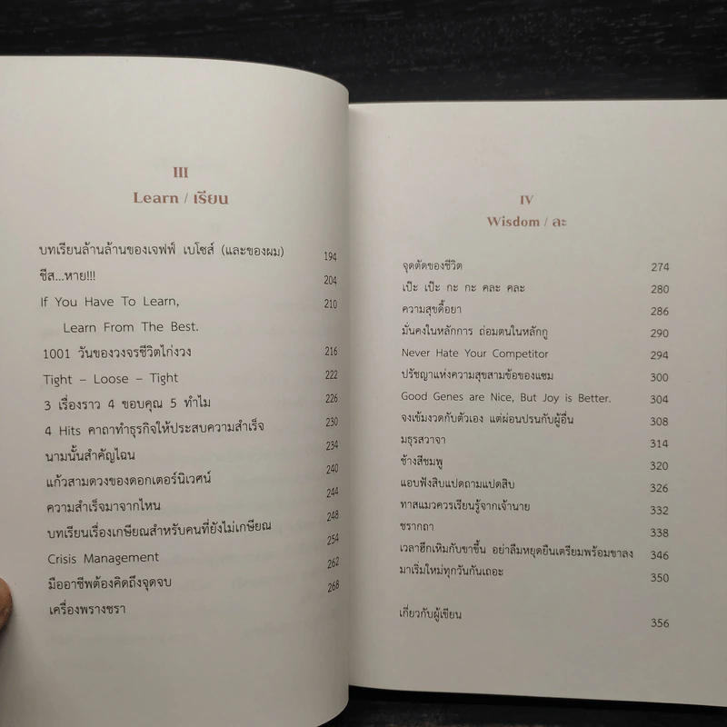 The 'Average' Tribe วิถีคนปานกลาง - ธนา เธียรอัจฉริยะ รูปที่ 6