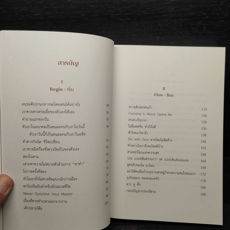 The 'Average' Tribe วิถีคนปานกลาง - ธนา เธียรอัจฉริยะ รูปที่ 5