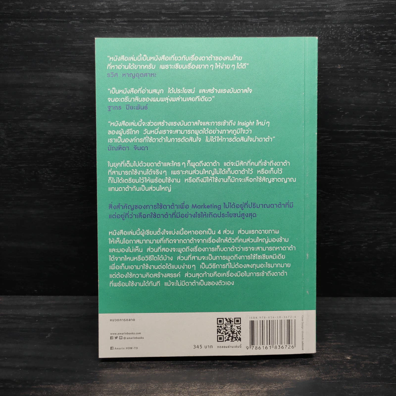 Data-Driven Marketing การตลาดแบบฉลาดใช้ดาต้า - ณัฐพล ม่วงทำ รูปที่ 2