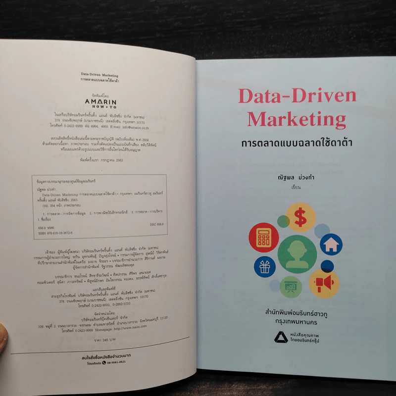 Data-Driven Marketing การตลาดแบบฉลาดใช้ดาต้า - ณัฐพล ม่วงทำ รูปที่ 6