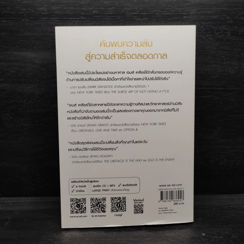 เพราะชีวิตดีได้กว่าที่เป็น Atomic Habits - James Clear รูปที่ 2
