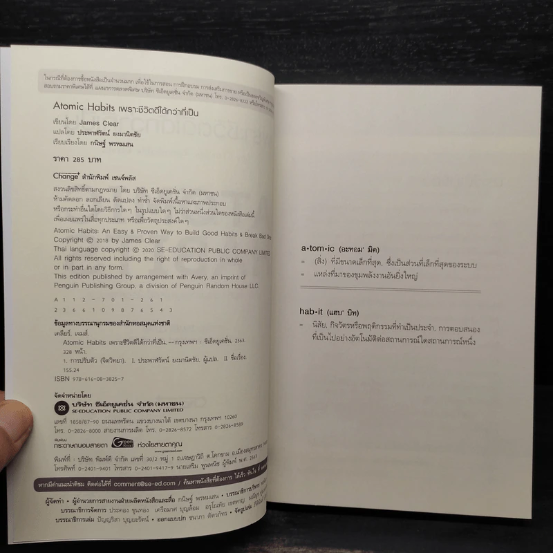 เพราะชีวิตดีได้กว่าที่เป็น Atomic Habits - James Clear รูปที่ 5