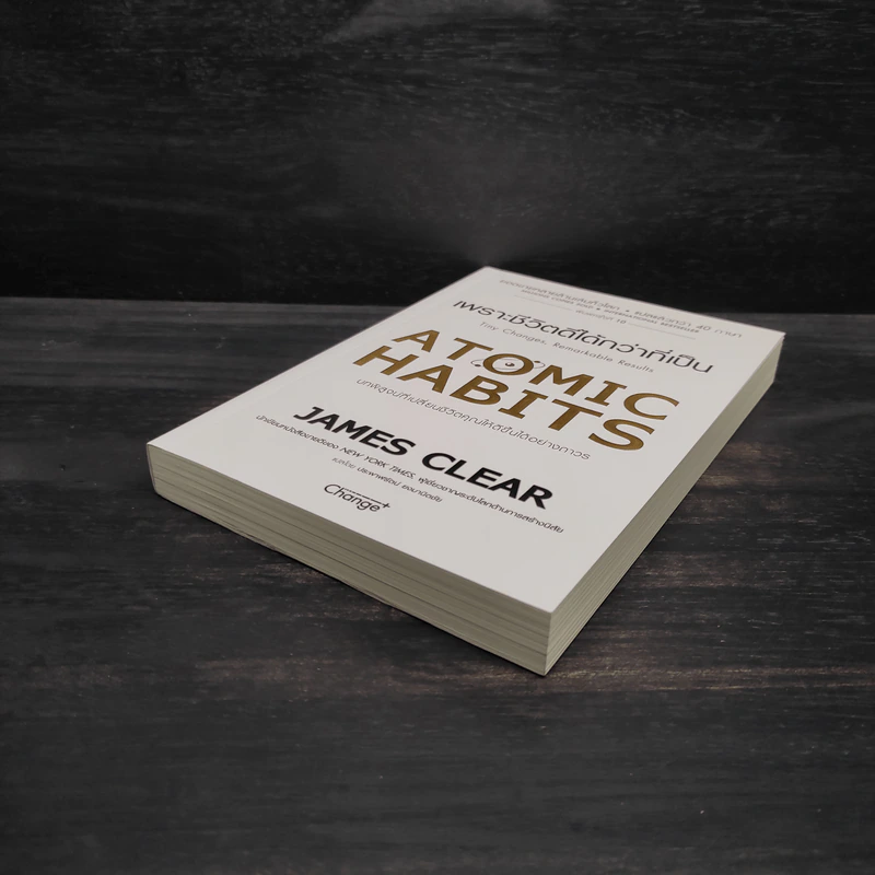 เพราะชีวิตดีได้กว่าที่เป็น Atomic Habits - James Clear รูปที่ 4