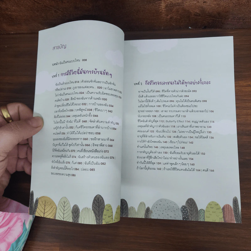 โทษที วันนี้ชีวิตฉันสำคัญที่สุด - อีจินอี รูปที่ 8