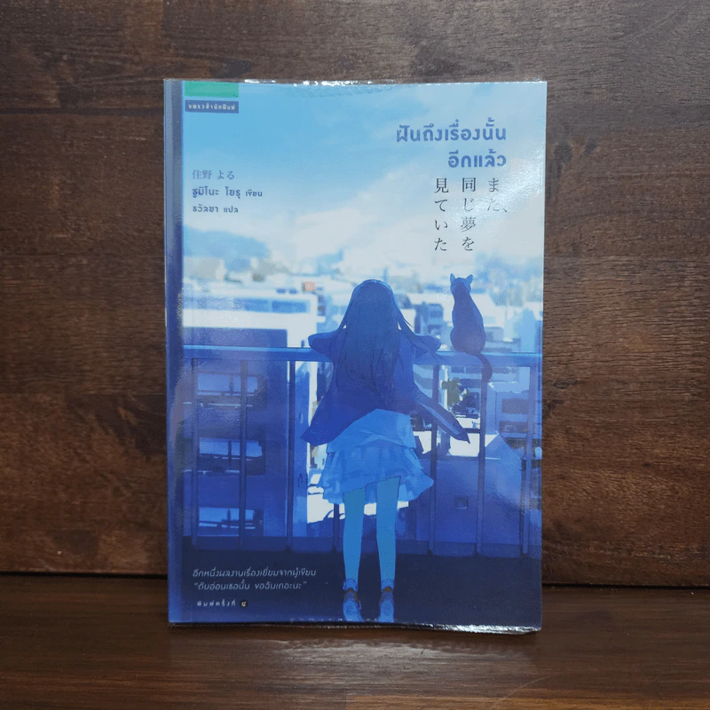 ฝันถึงเรื่องนั้นอีกแล้ว - Yoru Sumino (โยะรุ ซุมิโนะ) รูปที่ 1