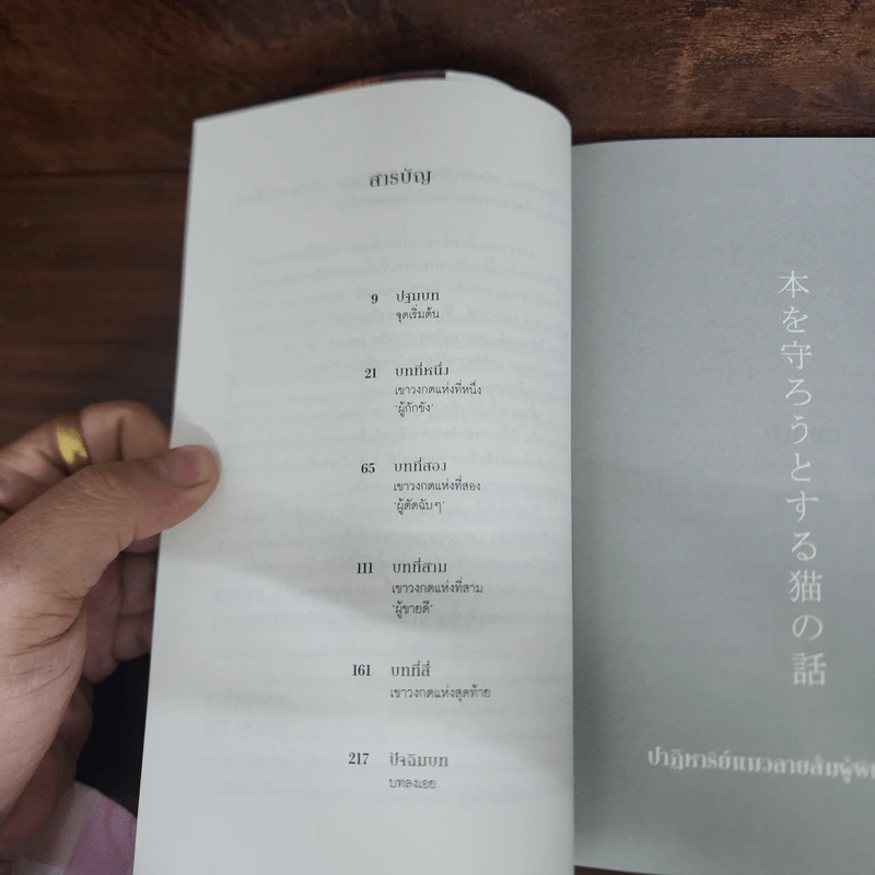 ปาฏิหาริย์แมวลายส้มผู้พิทักษ์หนังสือ - นัตสึคาวะ โซสุเกะ รูปที่ 8