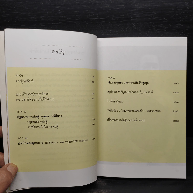 บันทึกพุทธะ พระกบฏของทรราช - พุทธะอิสระ รูปที่ 6