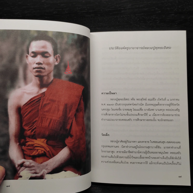 บันทึกพุทธะ พระกบฏของทรราช - พุทธะอิสระ รูปที่ 7