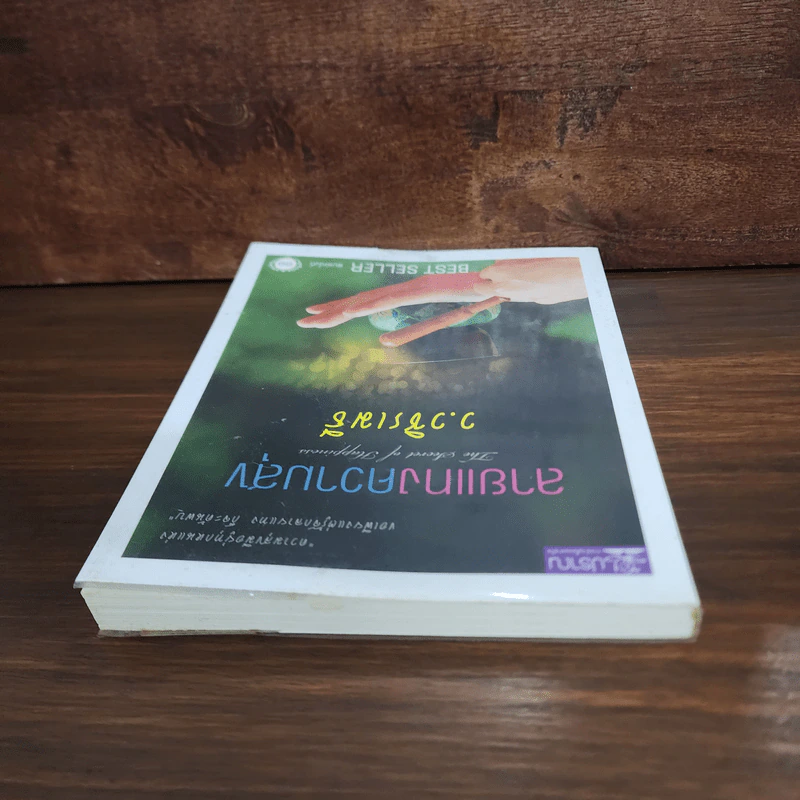 ลายแทงความสุข - ว.วชิรเมธี รูปที่ 5