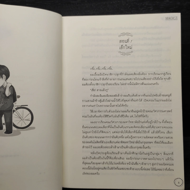 นิยายวาย ถ้าให้รักก็อย่าร้าย - magicz รูปที่ 5