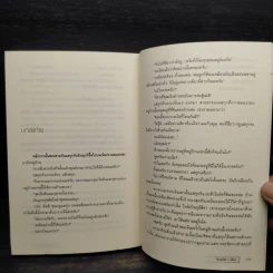 หมู่บ้านซ่อนตาย - คิม จิง อิล รูปที่ 7