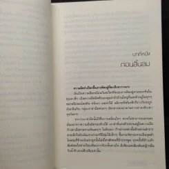 หมู่บ้านซ่อนตาย - คิม จิง อิล รูปที่ 6