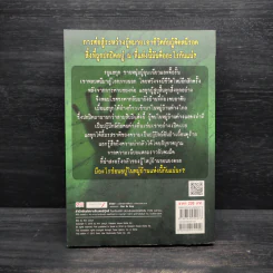 หมู่บ้านซ่อนตาย - คิม จิง อิล รูปที่ 2