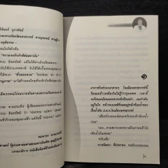 เปิดแฟ้มปมปริศนา คดีประวัติศาสตร์เอกสารปริศนา รูปที่ 5