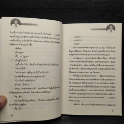 เปิดแฟ้มปมปริศนา คดีประวัติศาสตร์เอกสารปริศนา รูปที่ 6