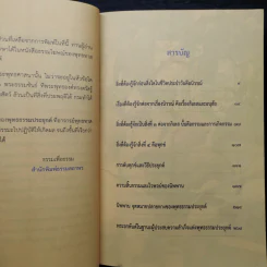 พุทธธรรมประยุกต์ - พุทธทาสภิกขุ รูปที่ 6