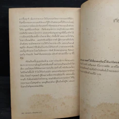 น้ำ(ดื่ม)ฟรีไม่มีในโลก - เอลิซาเบธ รอยท์ รูปที่ 7