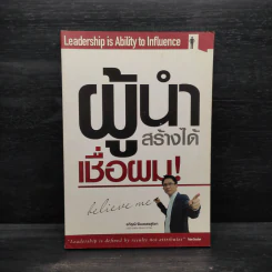 ผู้นำสร้างได้ เชื่อผม! - อภิวุฒิ พิมลแสงสุริยา รูปที่ 1