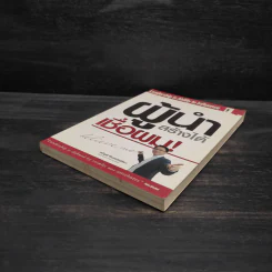 ผู้นำสร้างได้ เชื่อผม! - อภิวุฒิ พิมลแสงสุริยา รูปที่ 4