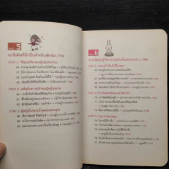 100 Tricks ช่วยชีวิตให้พบสุข - หลิวหวาชิง รูปที่ 9