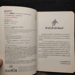 100 Tricks ช่วยชีวิตให้พบสุข - หลิวหวาชิง รูปที่ 6