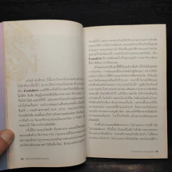 เมื่อข้าพเจ้าเขียนย่ำแดนมังกร - สมเด็จพระเทพฯ รูปที่ 6