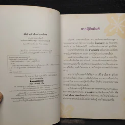 เมื่อข้าพเจ้าเขียนย่ำแดนมังกร - สมเด็จพระเทพฯ รูปที่ 5