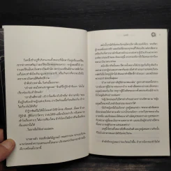 ไมรอน 2 เล่มจบ - ลวิตร์ รูปที่ 7