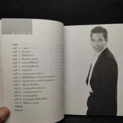 ให้เงินทำงาน - ธนพ เอี่ยมอมรพันธ์ รูปที่ 6