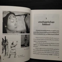 จิ๋นซีฮ่องเต้ ผู้ไร้เมตตาสั่งฆ่าโหดแบบทรมานสุดๆ - รวิโรจน์ รูปที่ 7